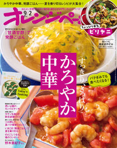 オレンジページ 2024年 9/2号