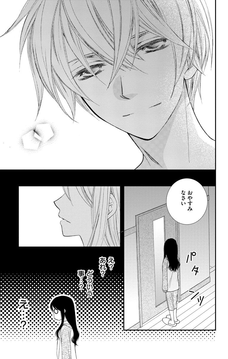 13話無料 Love Silky 結婚 レンアイ 無料連載 Amebaマンガ 旧 読書のお時間です 13話無料 Love Silky 結婚 レンアイ 無料連載 Amebaマンガ 旧 読書のお時間です