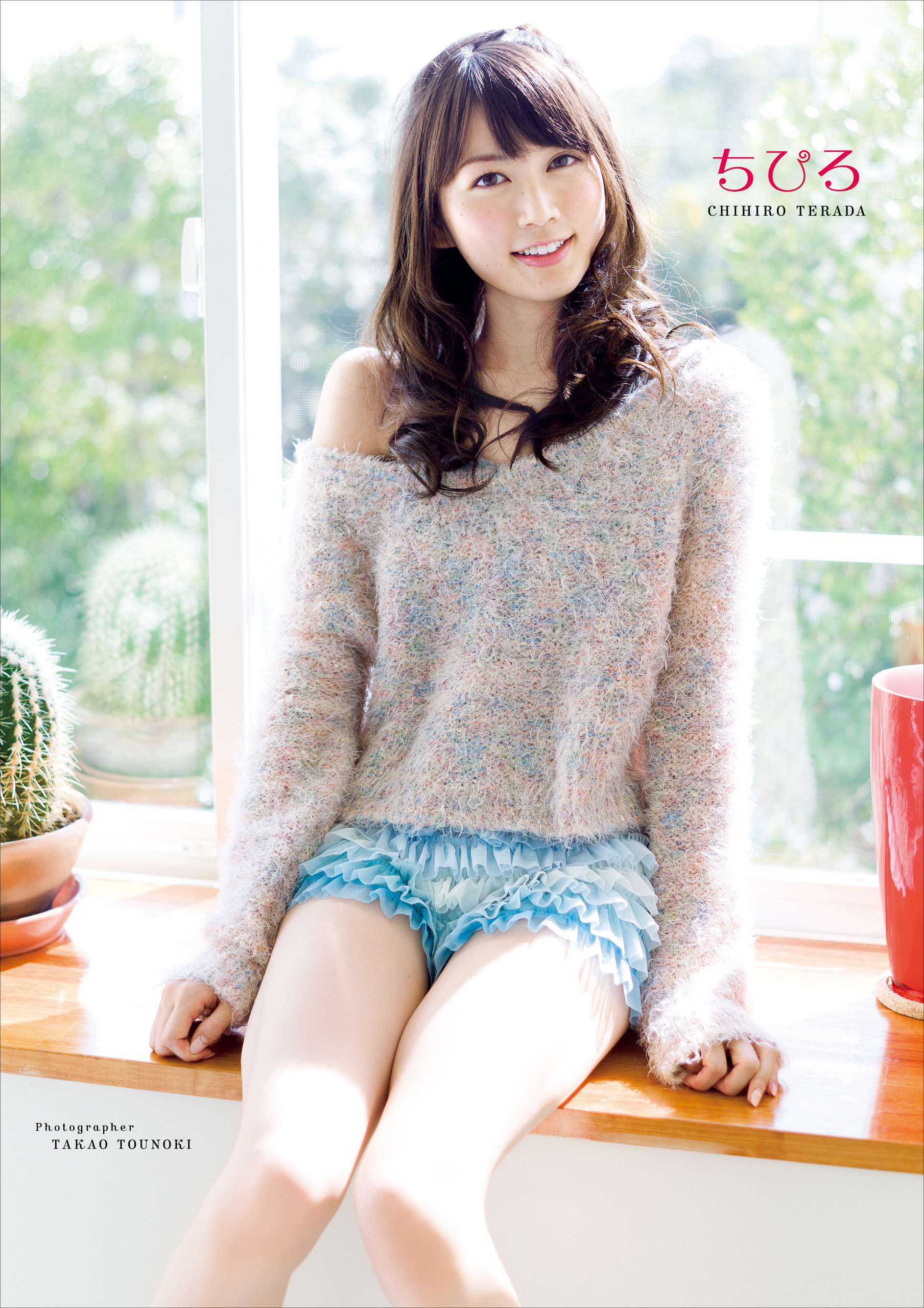 寺田ちひろ ファースト写真集 『 ちひろ 』