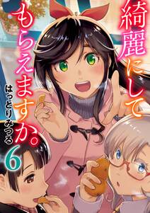 この恋はツミなのか 無料 試し読みなら Amebaマンガ 旧 読書のお時間です