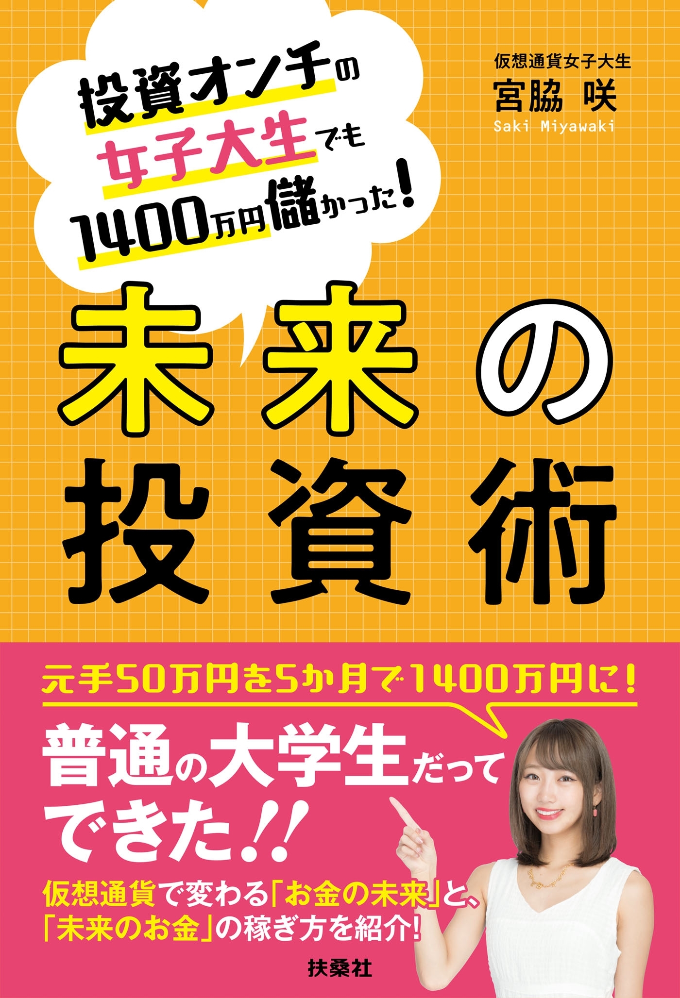 未来の投資術