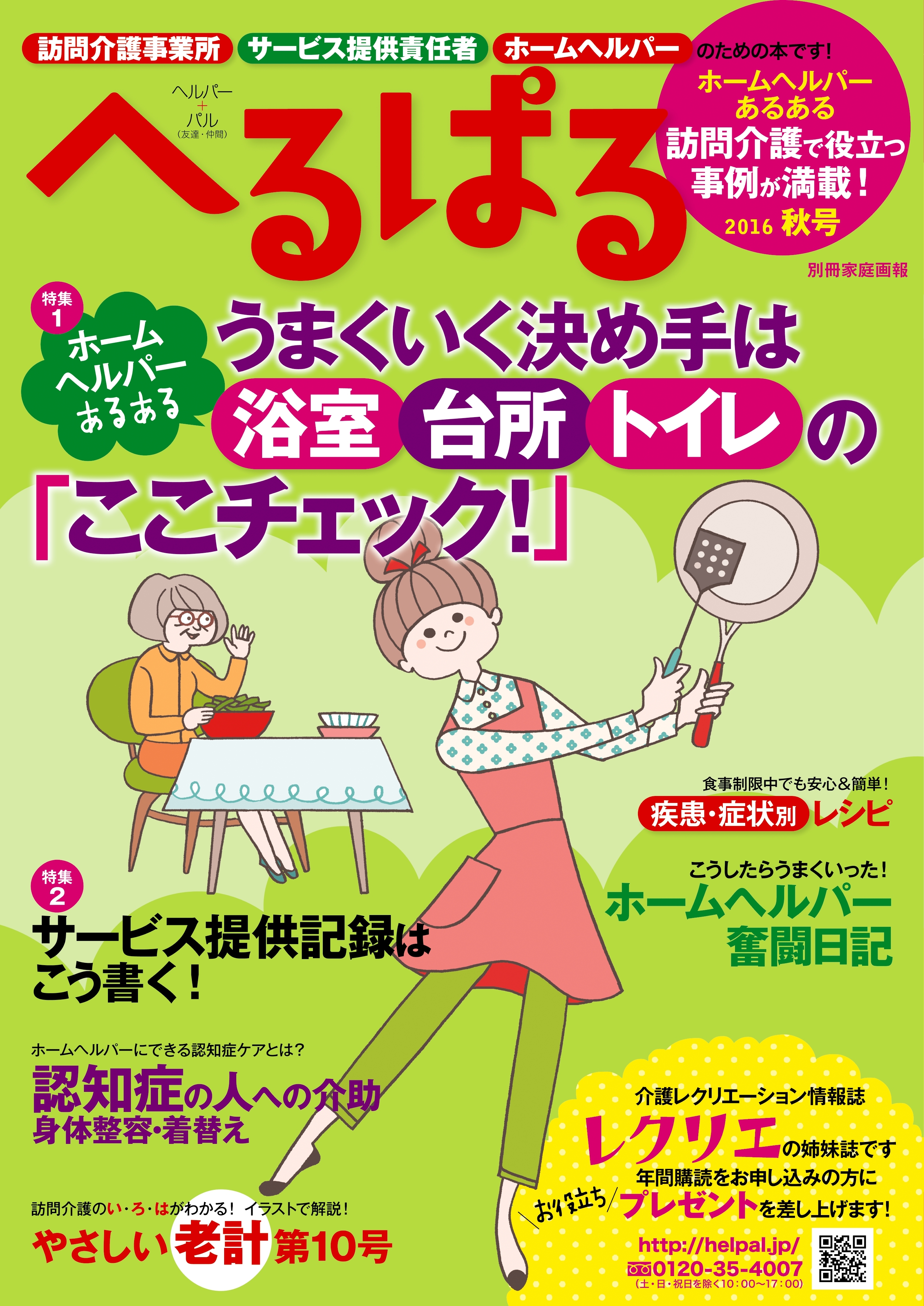 へるぱる 2016秋号
