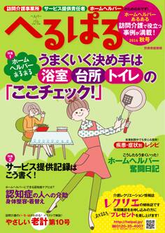 へるぱる 2016秋号