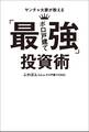 ヤンチャ大家が教える「最強ボロ戸建て」投資術