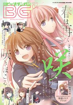 月刊ビッグガンガン 2020 Vol.04