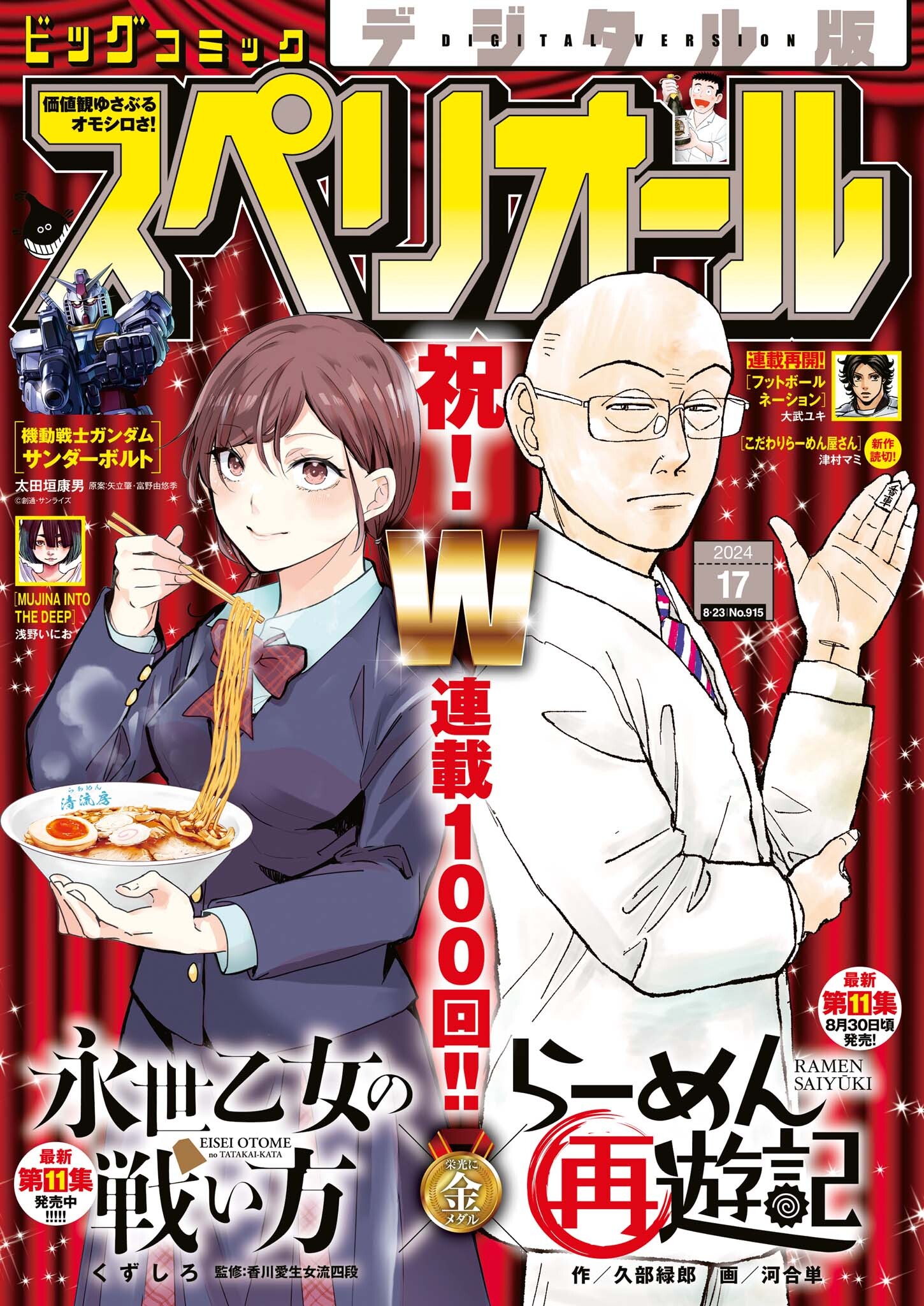 ビッグコミックスペリオール　2024年17号（2024年8月9日発売）