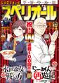 ビッグコミックスペリオール 2024年17号(2024年8月9日発売)