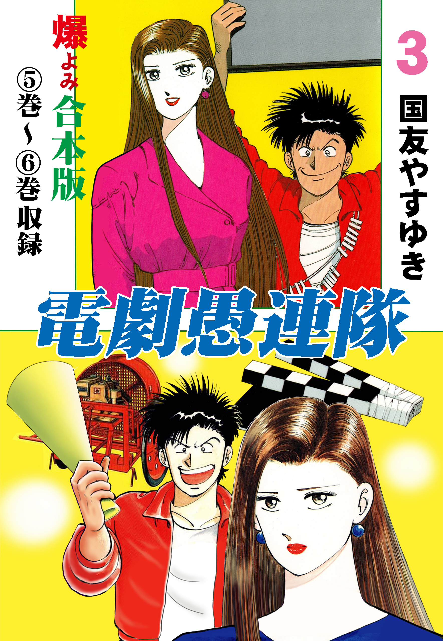 時男 愛は時空を超えて ４ /小学館/国友やすゆき | www.jarussi.com.br