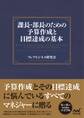 課長・部長のための予算作成と目標達成の基本