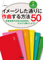 イメージした通りに作曲する方法50 恋愛感情や日常の出来事をどんどん曲にしよう!