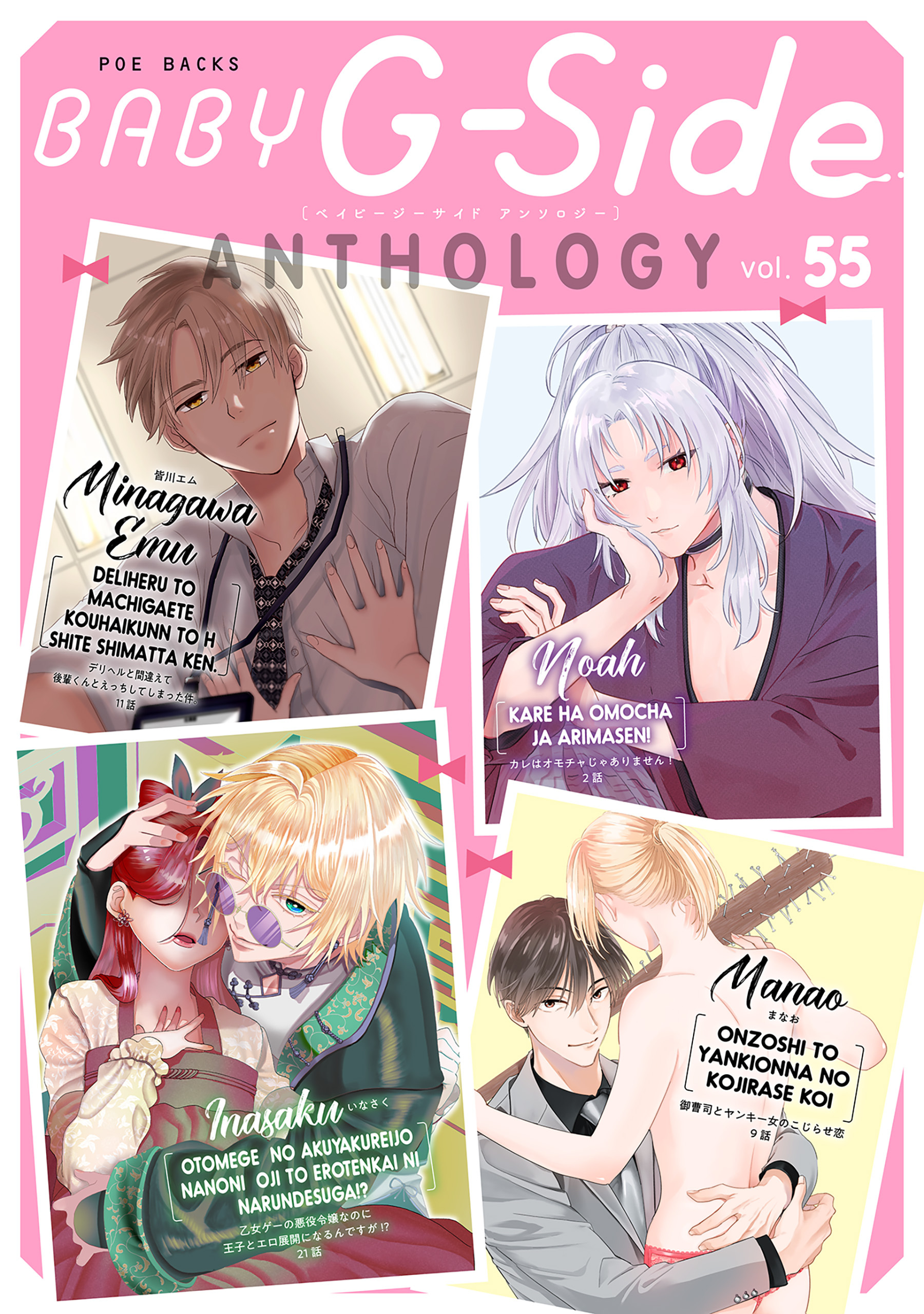 BABY G-Side vol.55