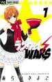 ランウェイ・WARS 1