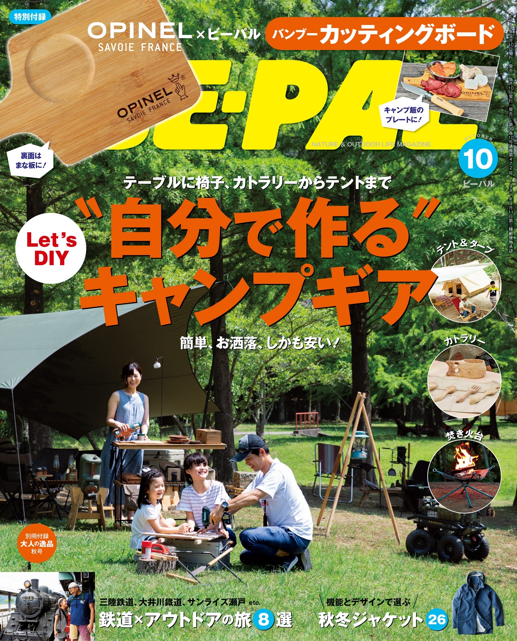 BE-PAL 2019年10月号