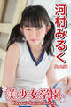 美少女学園 河村みるく Part.54