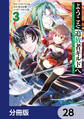 ようこそ『追放者ギルド』へ ~無能なSランクパーティがどんどん有能な冒険者を追放するので、最弱を集めて最強ギルドを創ります~【分冊版】 28