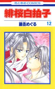 もっと 心に星の輝きを 8巻 無料 試し読みなら Amebaマンガ 旧 読書のお時間です