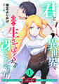 【期間限定 無料お試し版】君と異世界を自由に生きてゆくための冴えたやり方~唯一無二の力を与えられた僕は絶対者となり追放された王女を救済する~(1)【描き下ろしおまけ付き】