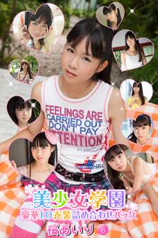 豪華10衣装詰め合わせパック 桜あいり Part.6