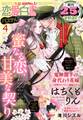恋愛白書パステル 2023年4月号