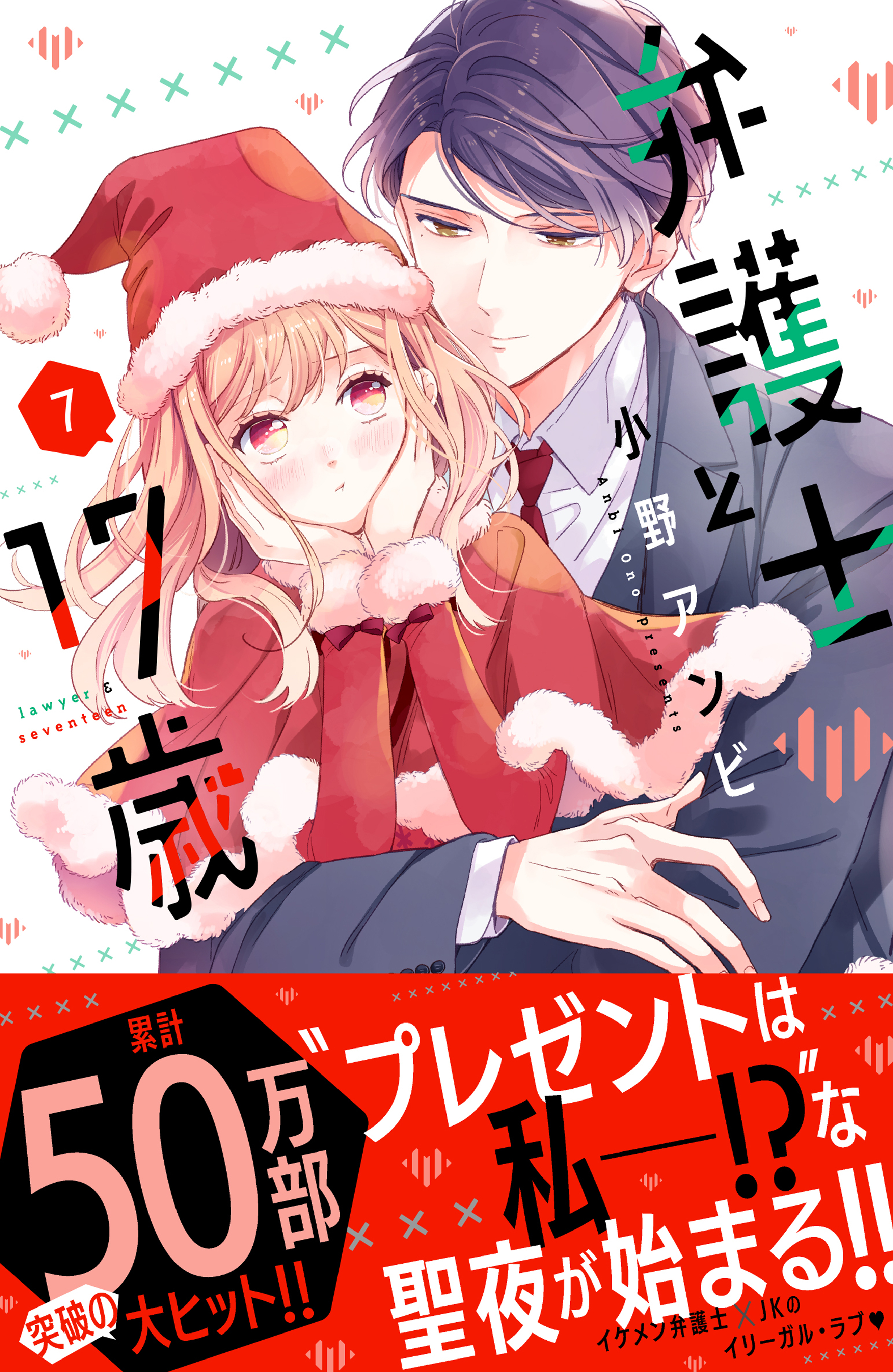 弁護士と17歳 １〜８巻 最新刊 全巻セット まとめ売り 漫画 マンガ 本 - 通販 - gofukuyasan.com