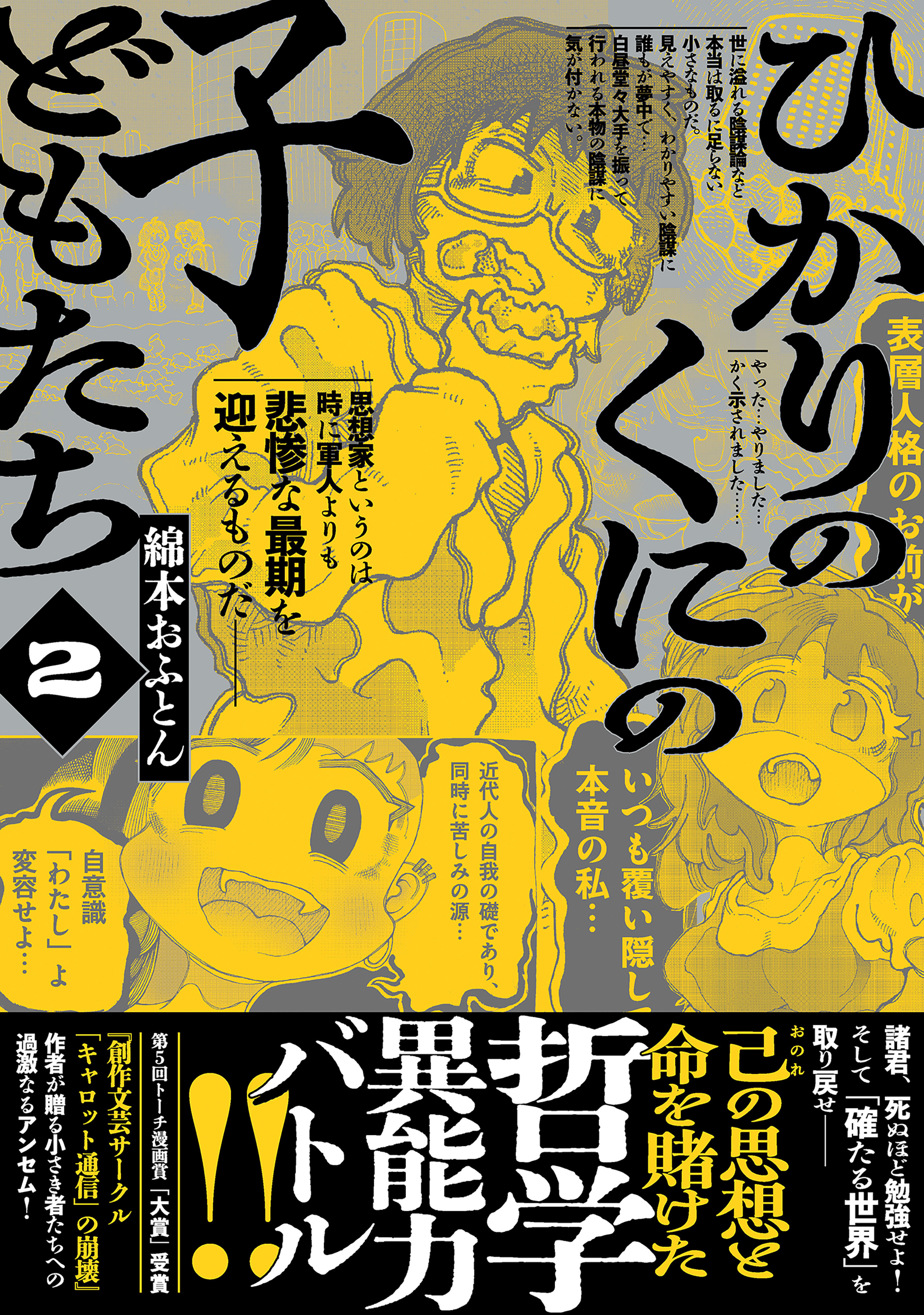 ひかりのくにの子どもたち