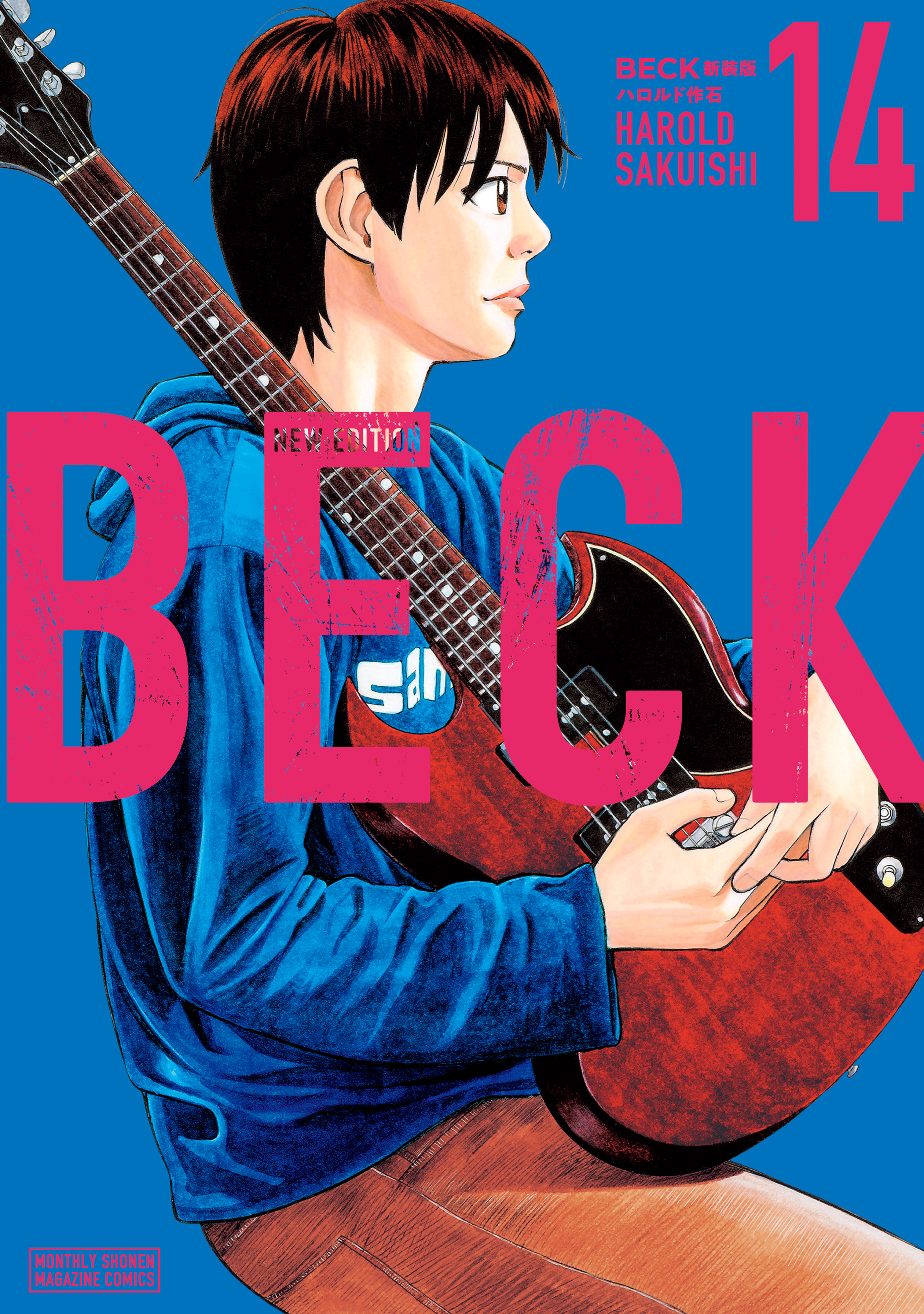 ＢＥＣＫ　新装版（14）