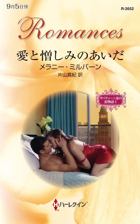 愛と憎しみのあいだ