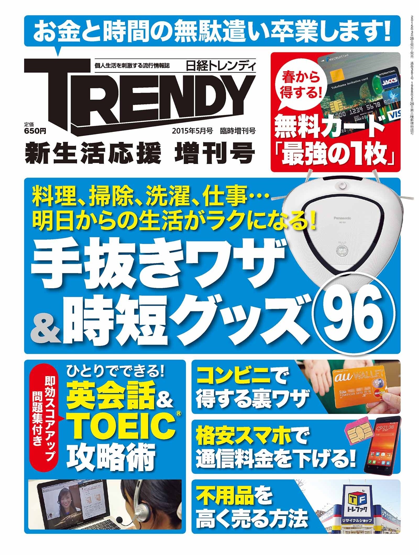 日経トレンディ　新生活応援 増刊号