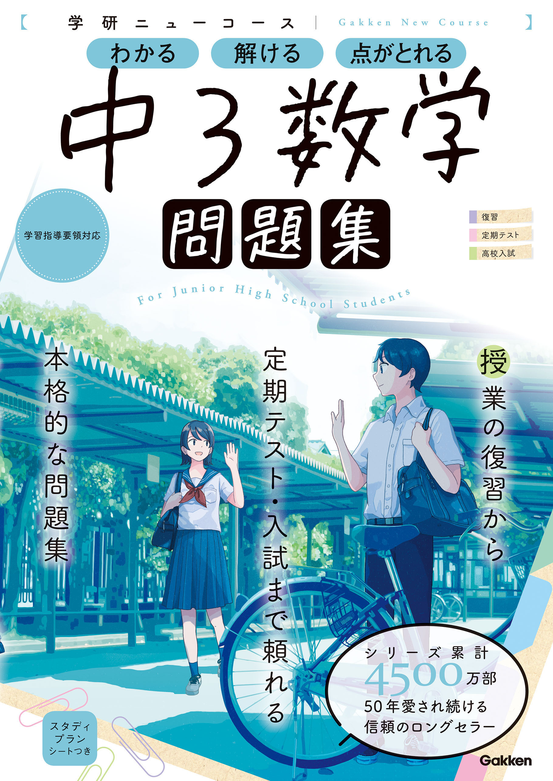ニューコース問題集 中3数学