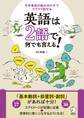 英語は2語で何でも言える!