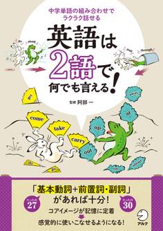 英語は2語で何でも言える!