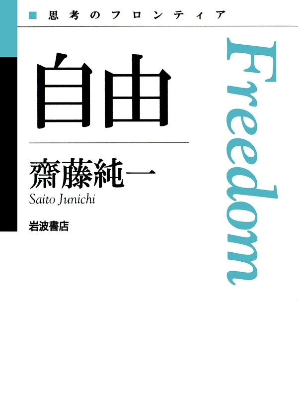 自由