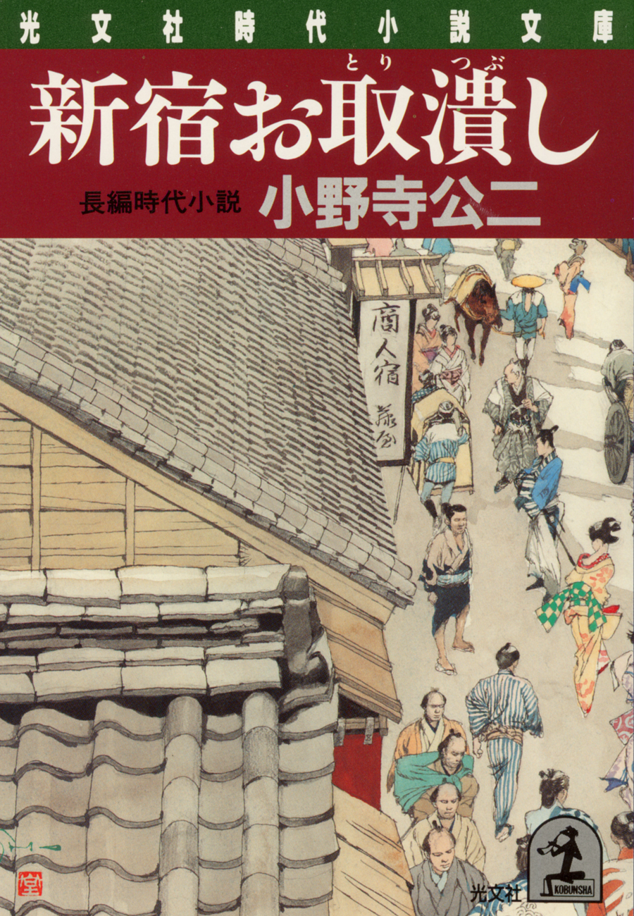 新宿お取潰し