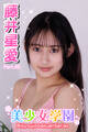 美少女学園 藤井星愛 Part.49