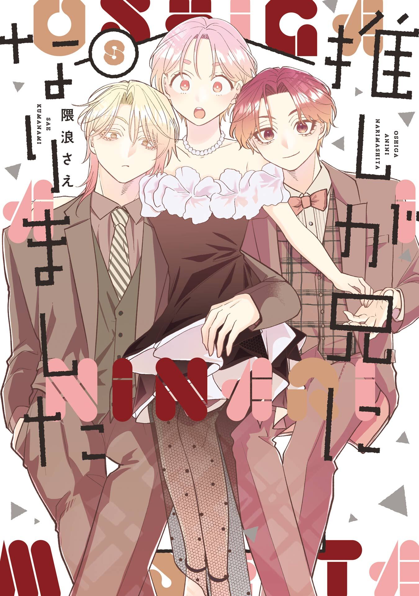 推しが兄になりました