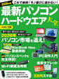 2026年版 最新パソコン ハードウエア大全
