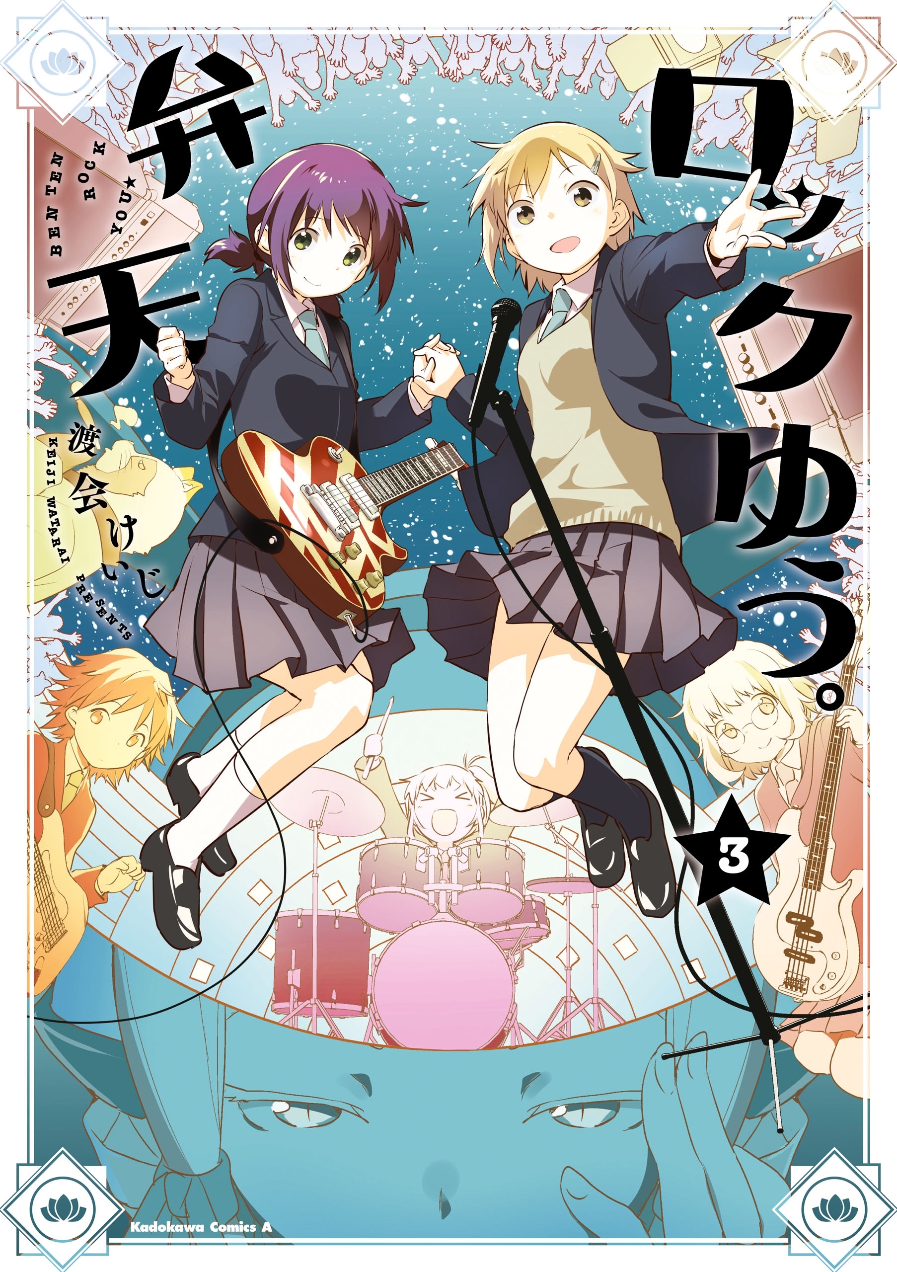 弁天ロックゆう。