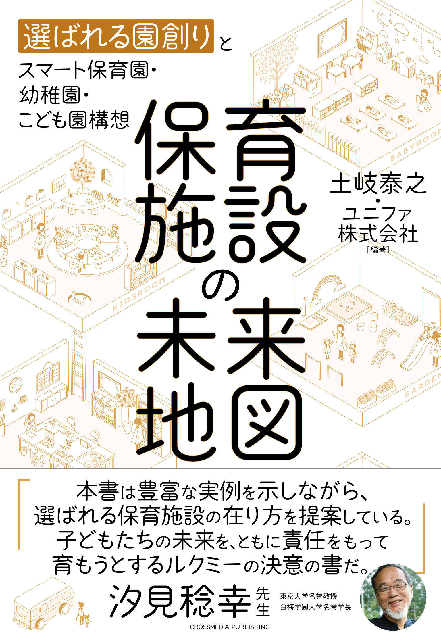 保育施設の未来地図