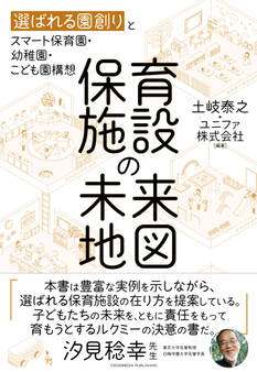 保育施設の未来地図