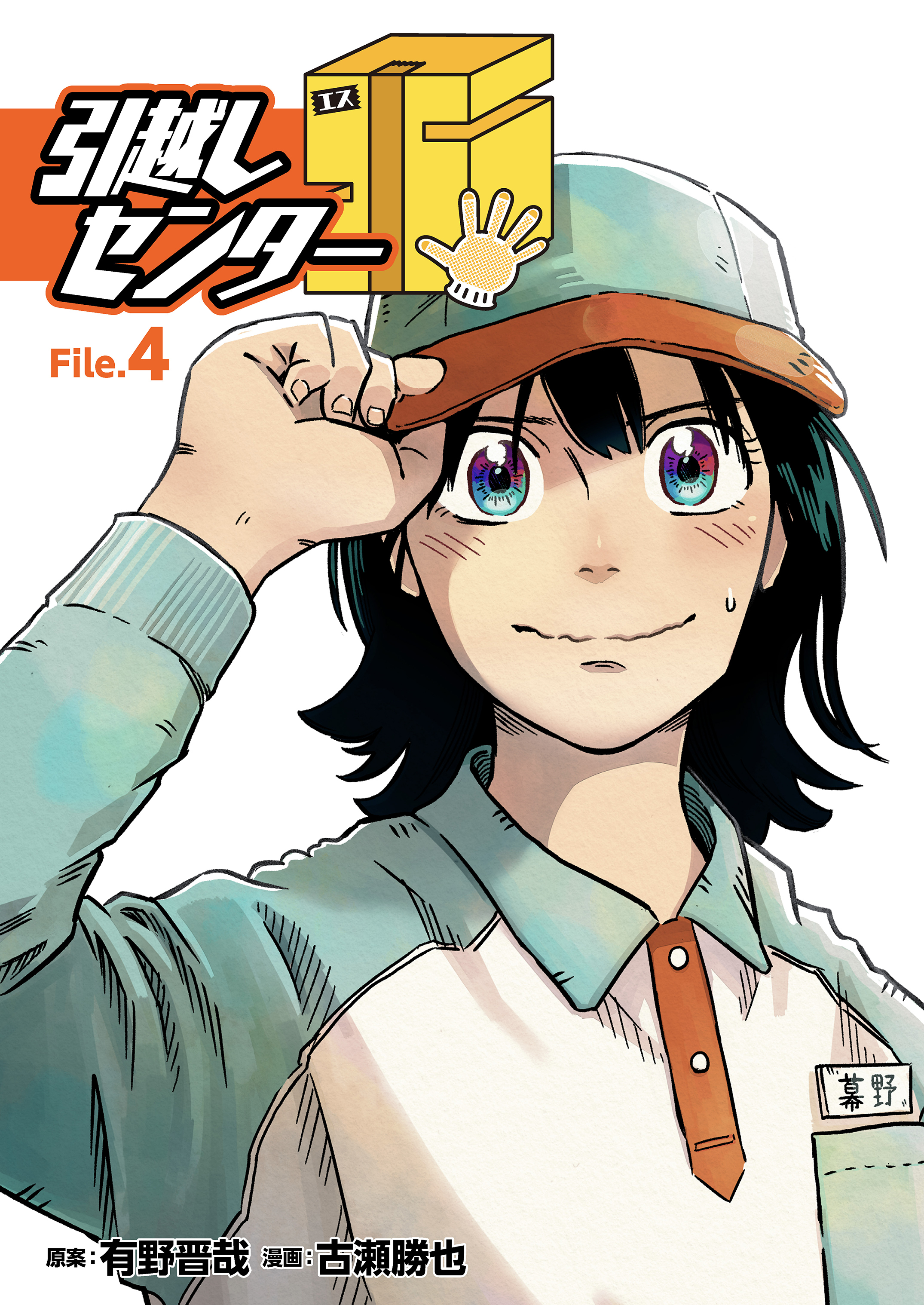 引越しセンターS 4