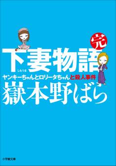 下妻物語