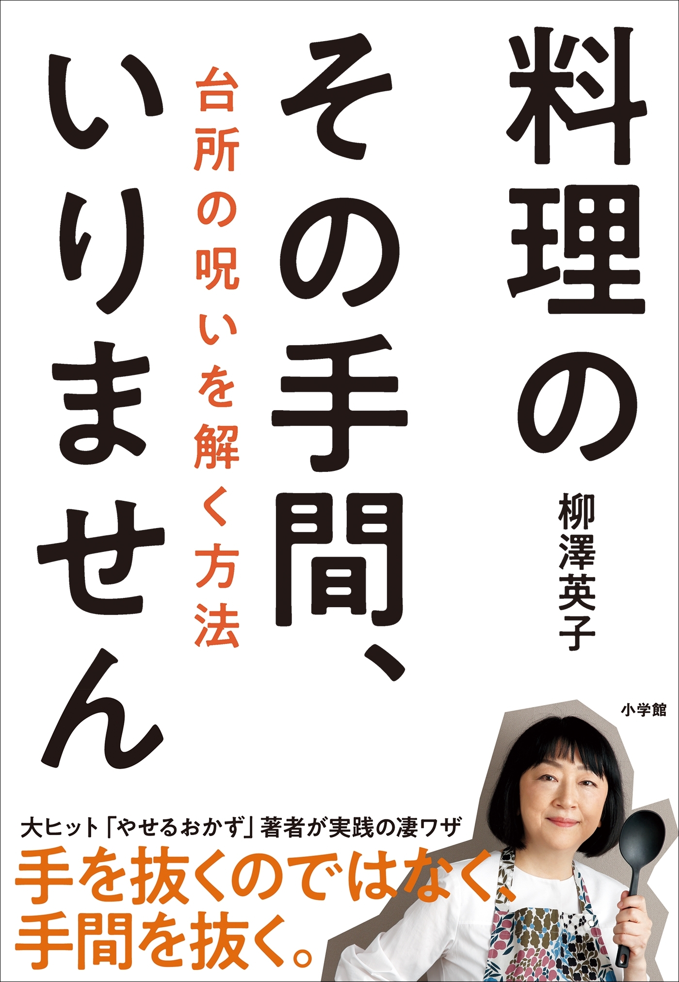 料理のその手間、いりません　～台所の呪いを解く方法～