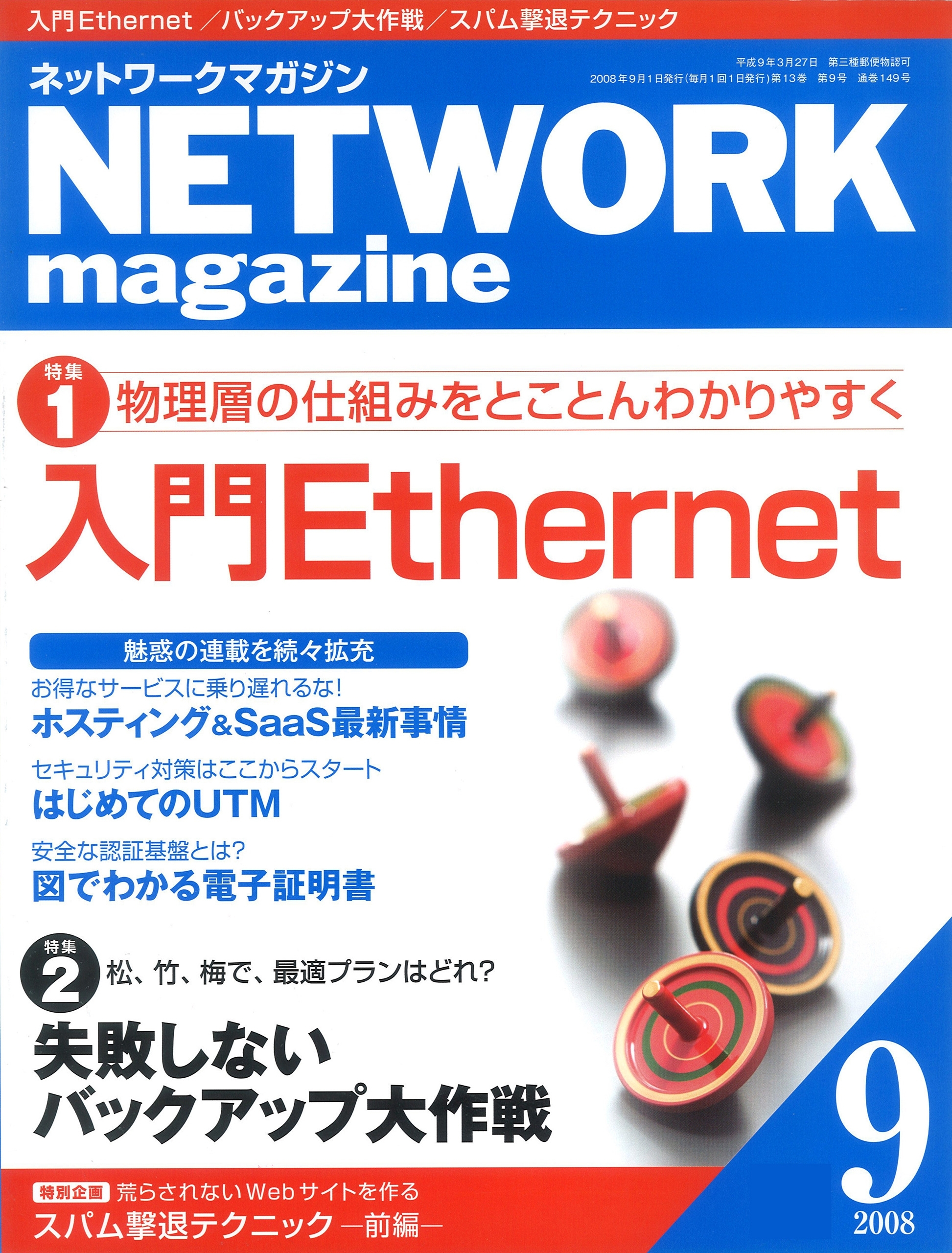 ネットワークマガジン 2008年9月号