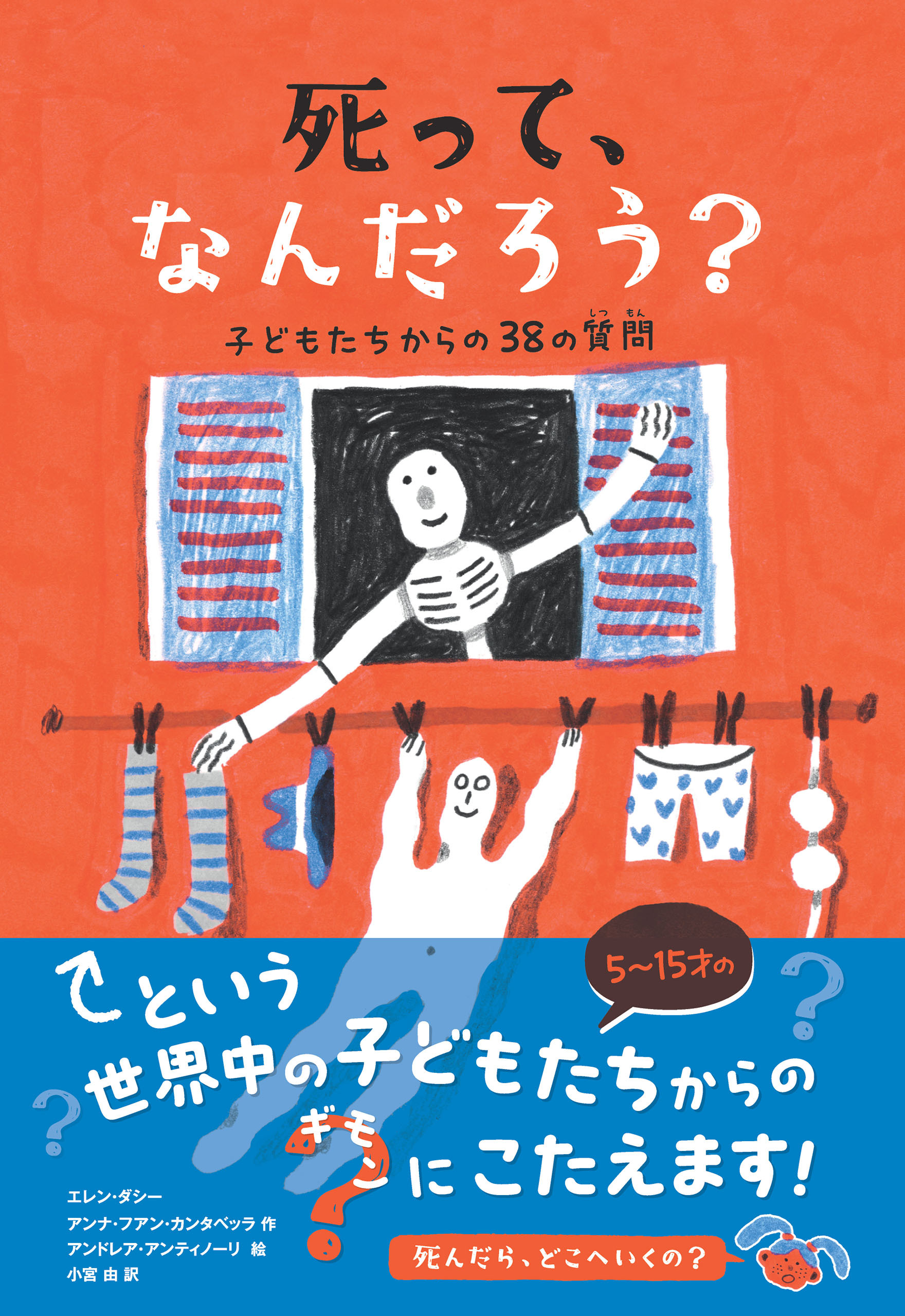 死って、なんだろう？