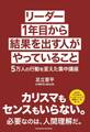 リーダー1年目から結果を出す人がやっていること