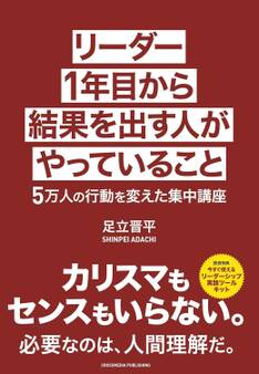リーダー1年目から結果を出す人がやっていること