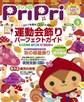 PriPri プリプリ 2017年9月号