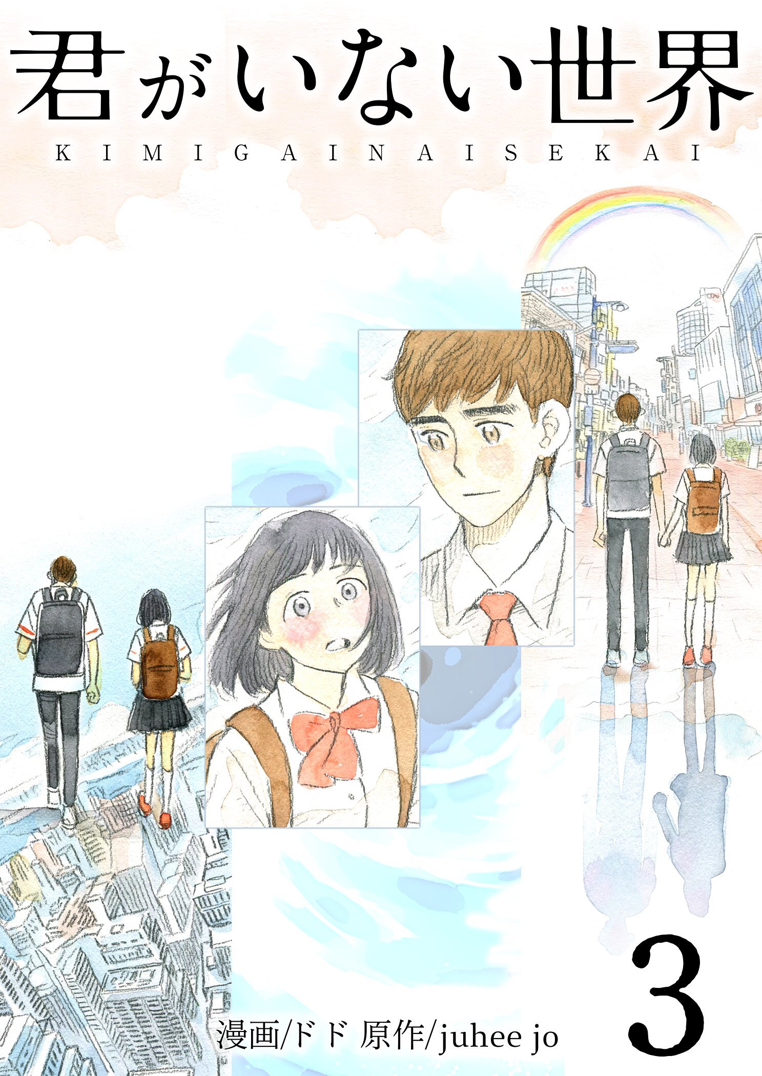 君がいない世界（フルカラー）【特装版】