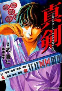 ノーマーク爆牌党 無料 試し読みなら Amebaマンガ 旧 読書のお時間です ノーマーク爆牌党 無料 試し読みなら Amebaマンガ 旧 読書のお時間です