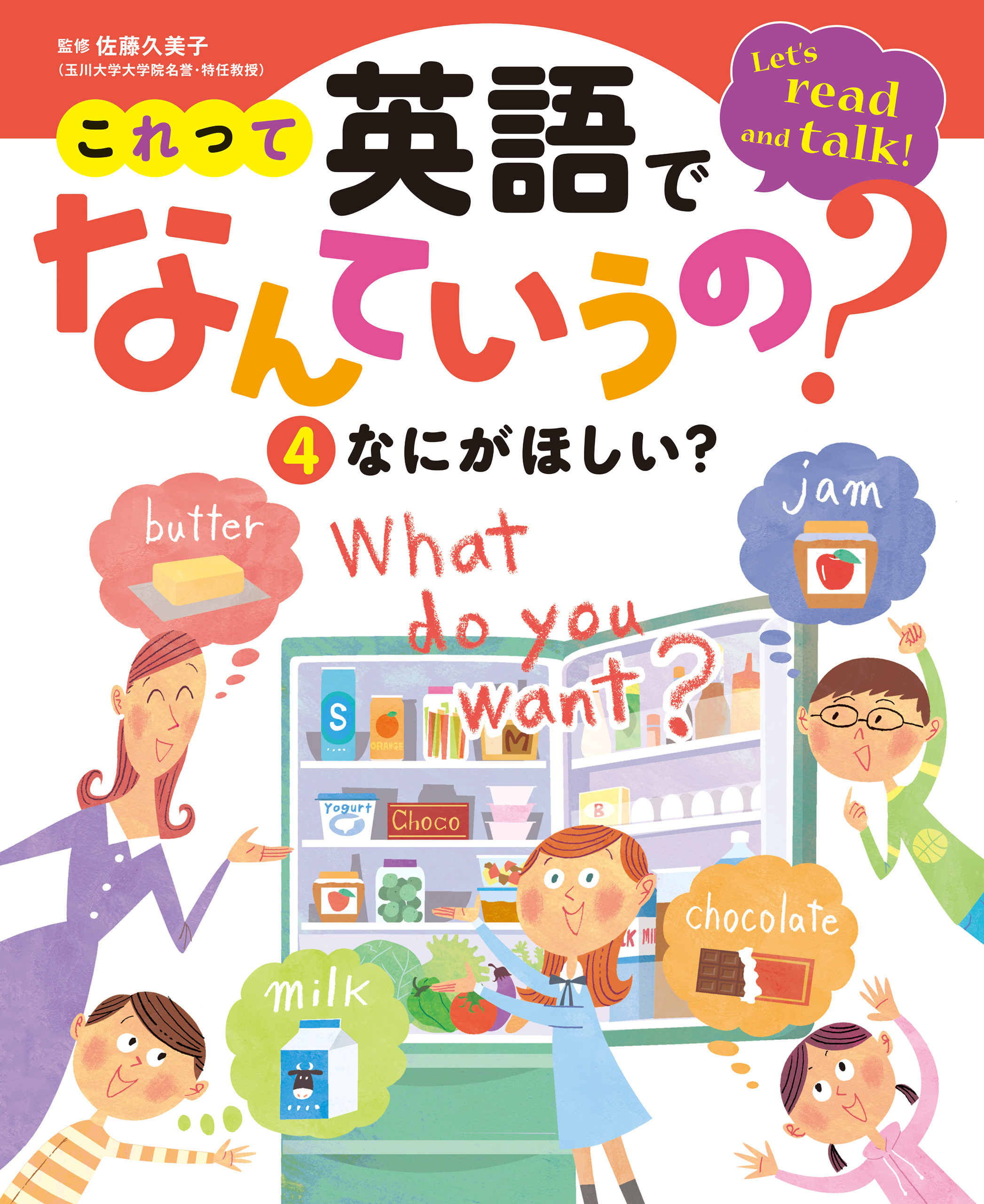 これって英語でなんていうの？　なにがほしい？